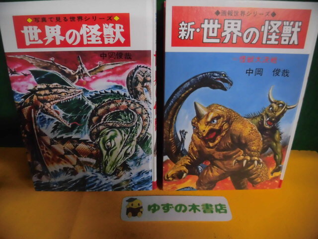 2025年最新】Yahoo!オークション -怪獣画報の中古品・新品・未 2025年最新】Yahoo!オークション -怪獣画報の中古品・新品・未