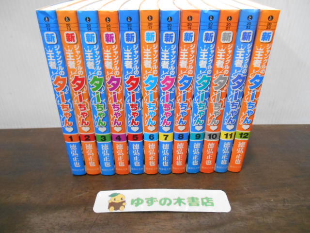 Yahoo!オークション -「ジャングルの王者ターちゃん」(漫画 Yahoo!オークション -「ジャングルの王者ターちゃん」(漫画
