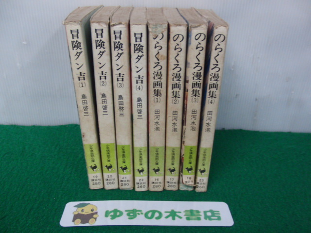 2025年最新】Yahoo!オークション -のらくろ漫画集の中古品・新品