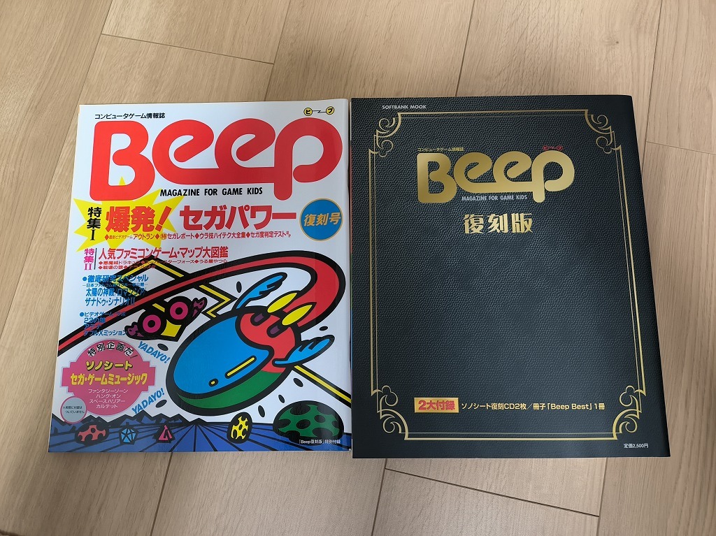 Yahoo!オークション -「beep ソノシート」(本、雑誌) の落札相場 Yahoo!オークション -「beep ソノシート」(本、雑誌) の落札相場