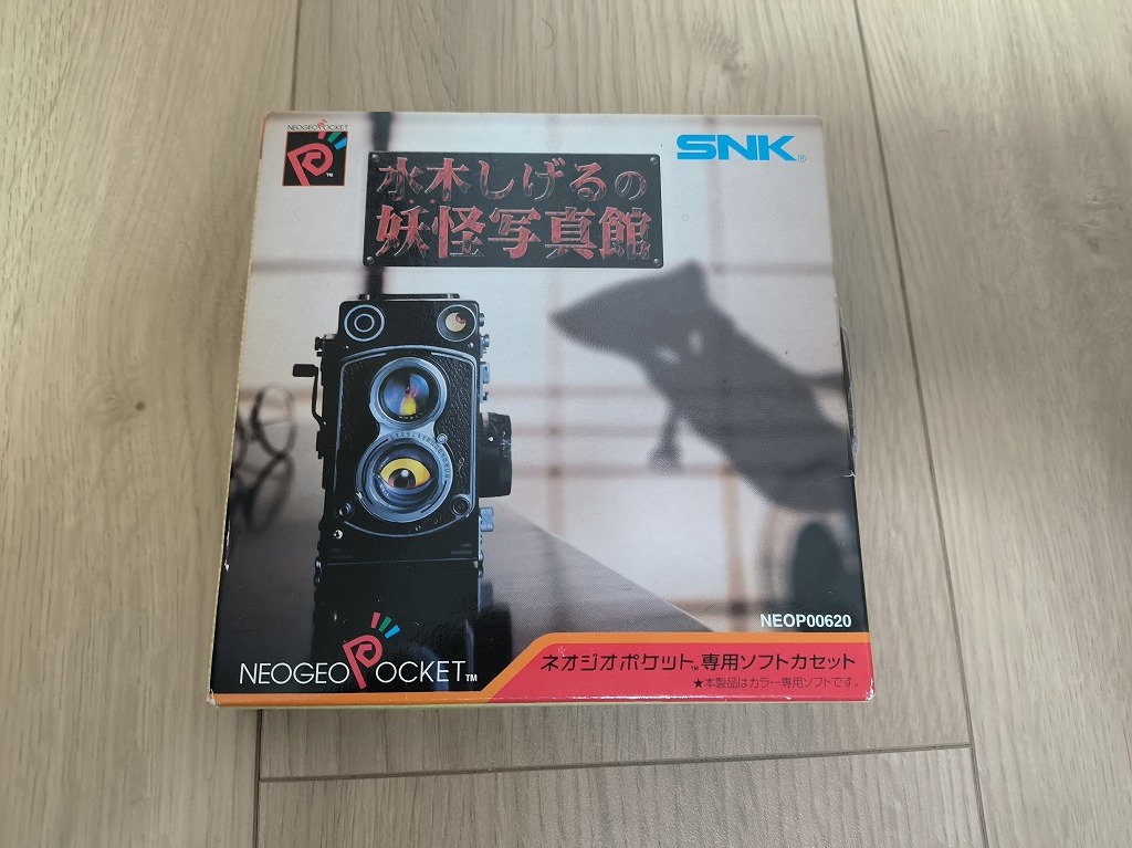 Yahoo!オークション -「水木しげるの妖怪写真館」(ゲーム) の Yahoo!オークション -「水木しげるの妖怪写真館」(ゲーム) の