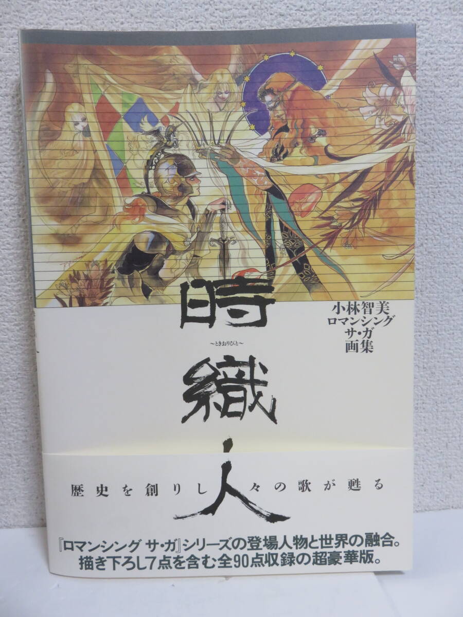Yahoo!オークション -「小林智美 画集」の落札相場・落札価格 Yahoo!オークション -「小林智美 画集」の落札相場・落札価格