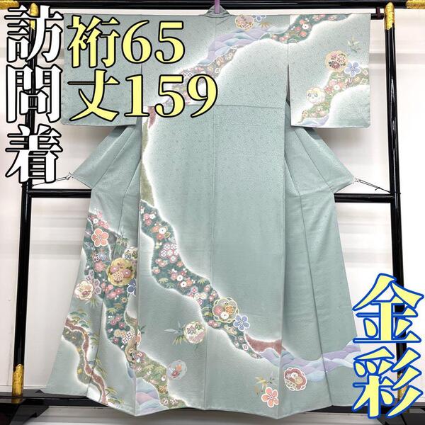 【着物と帯 時流】H2583◆正絹 訪問着◆金彩 美品 一つ紋 ミントグリーン