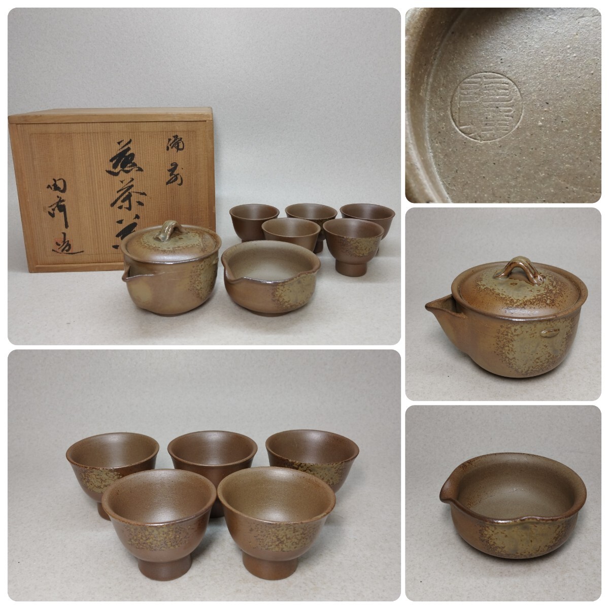 うぶ品 時代物 芳山銘 備前焼手造宝瓶 煎茶道具 ｜工芸品
