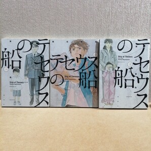 テセウスの船 1~3 東元俊哉 講談社 モーニングKC テレビドラマ化記念お買い得パック