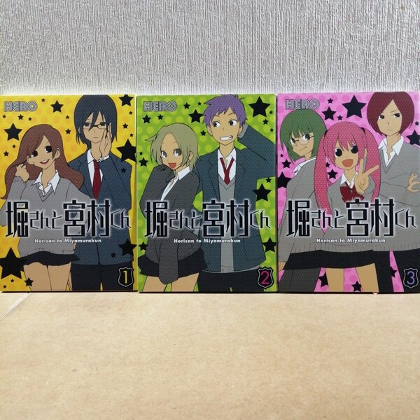 堀さんと宮村くん 1~3 (ガンガンコミックス) HERO 著