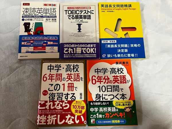 英語 参考書 5冊 セット