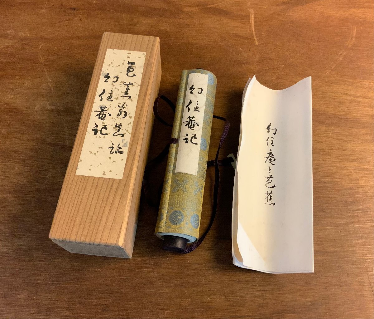 真作/関石/幻住庵の記/松尾芭蕉/双幅/桐共箱付/布袋屋掛軸HG-347 松尾芭蕉の取扱い作品｜古美術・掛け軸の販売・買取・鑑定-松本