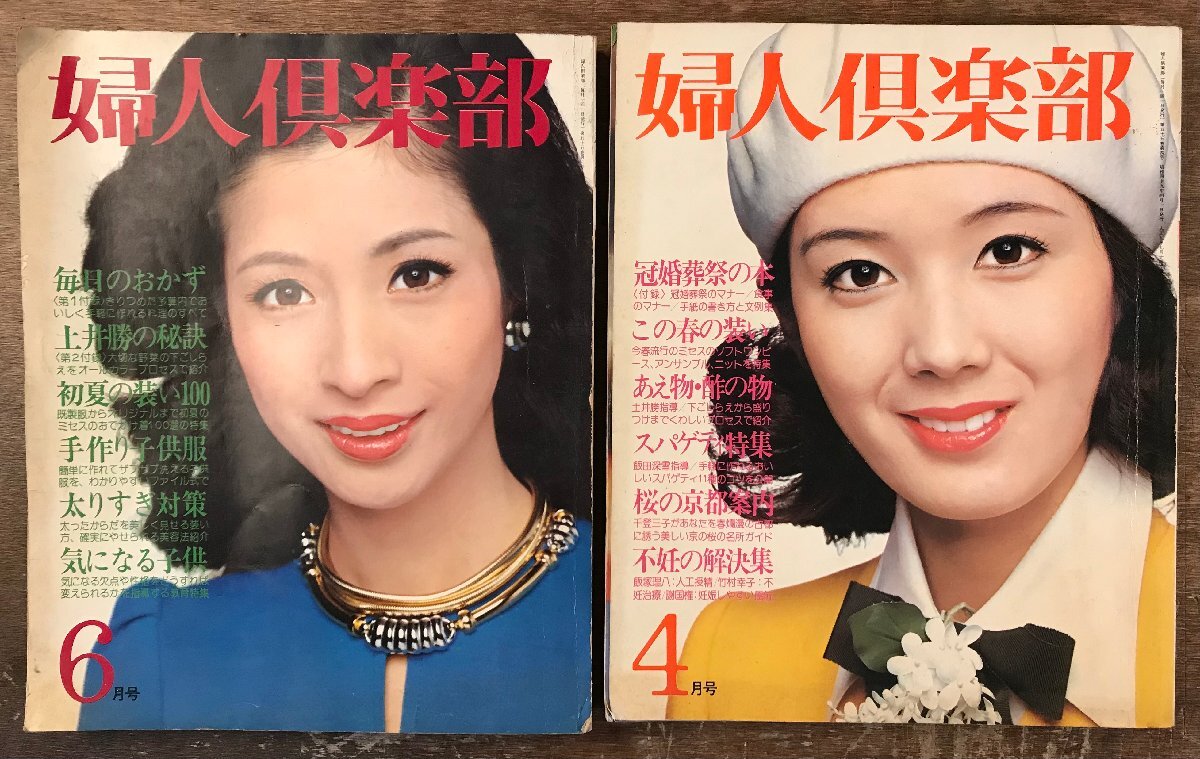 2025年最新】Yahoo!オークション -婦人倶楽部(雑誌)の中古品