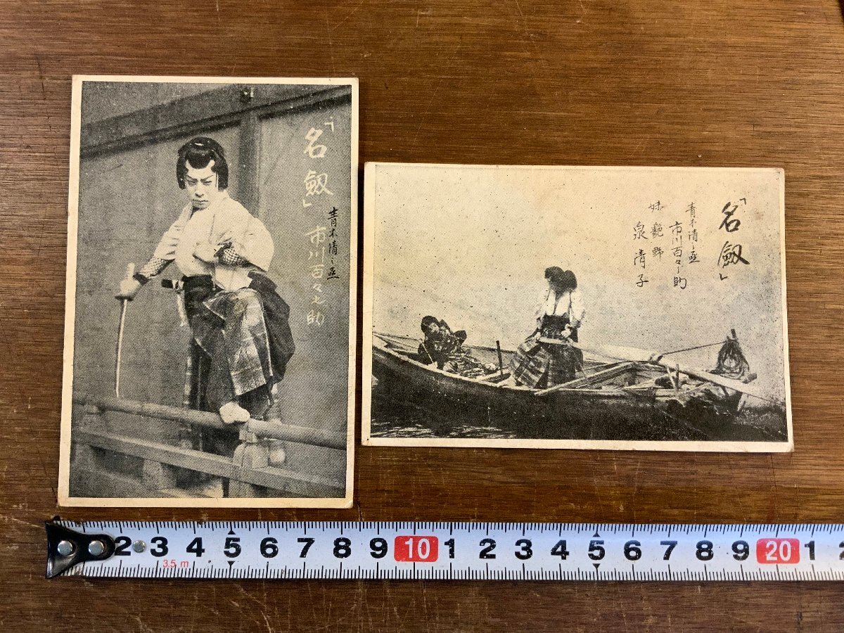 古めんこ 面子 メンコ 役者 俳優 歌舞伎 市川百々之助 谷崎十郎 坂東妻三郎 牧野輝子 龍之助 市川右太衛門 河辺五郎?　昭和レトロ