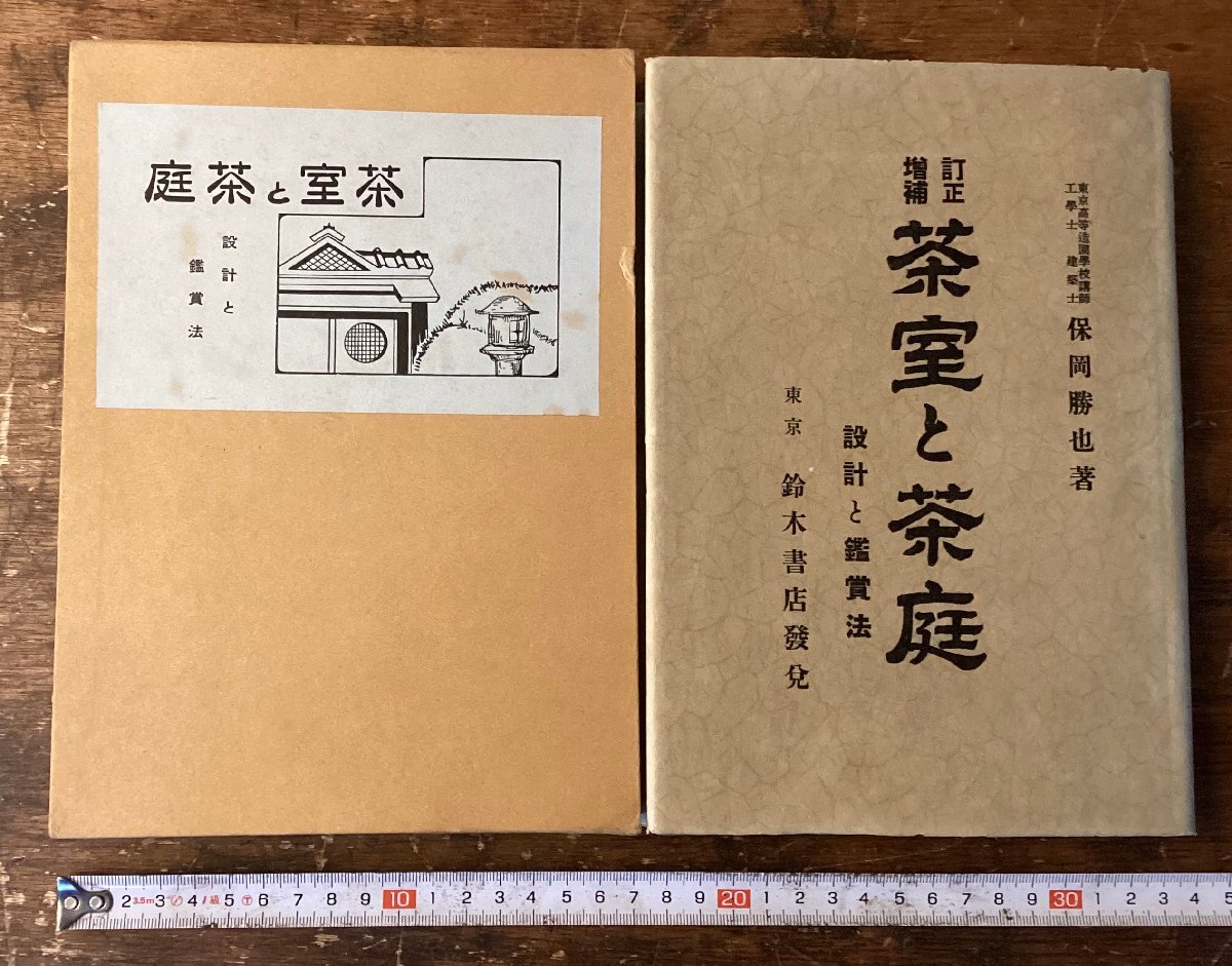 Yahoo!オークション -「茶庭」(本、雑誌) の落札相場・落札価格