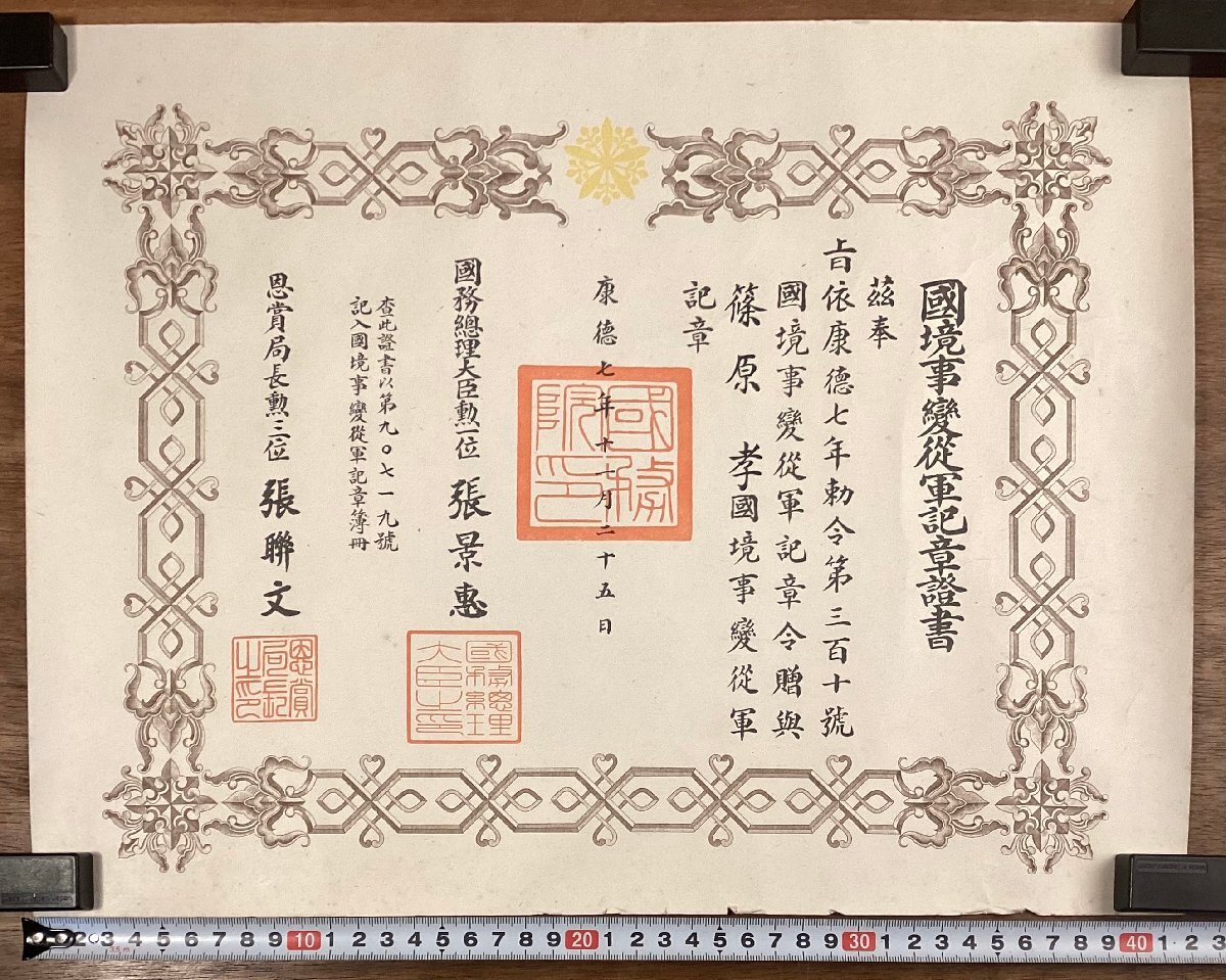 ヤ*ト様 明治から昭和時代 日本軍 賞状 ヤ*ト様 明治から昭和時代日本軍賞状