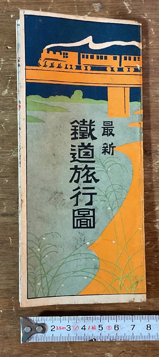 2025年最新】Yahoo!オークション -鉄道旅行図(本、雑誌)の中古品