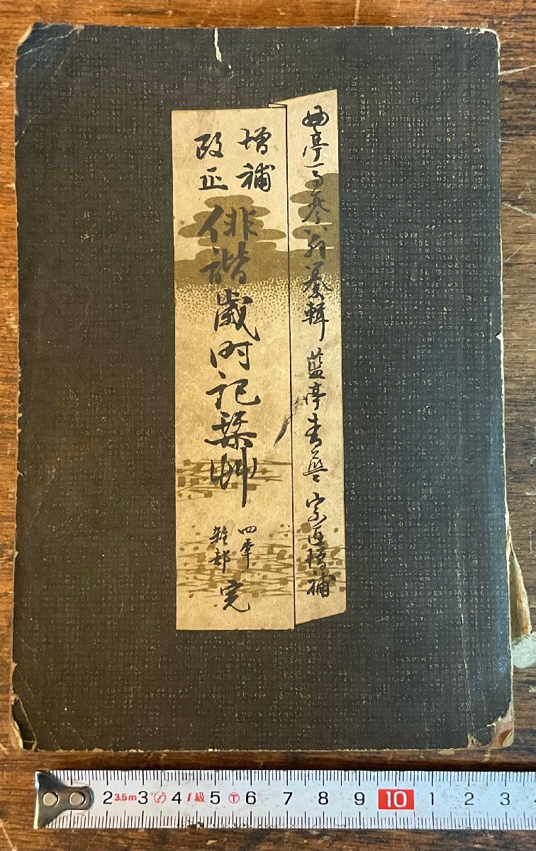 2025年最新】Yahoo!オークション -俳諧歳時記の中古品・新品・未