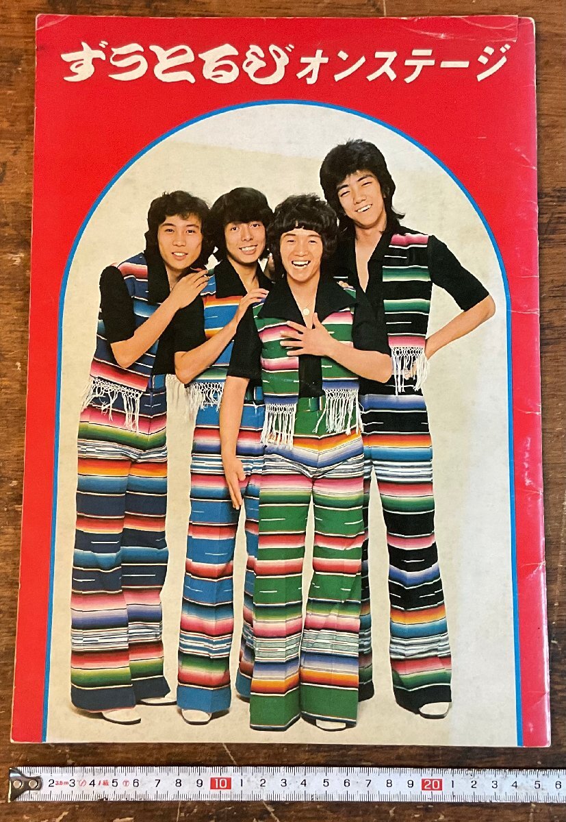 未使用品 JJS ずうとるび ポスター 明星 昭和50年6月号 付録 未使用品 JJS ずうとるび ポスター 明星 昭和50年6月号 付録