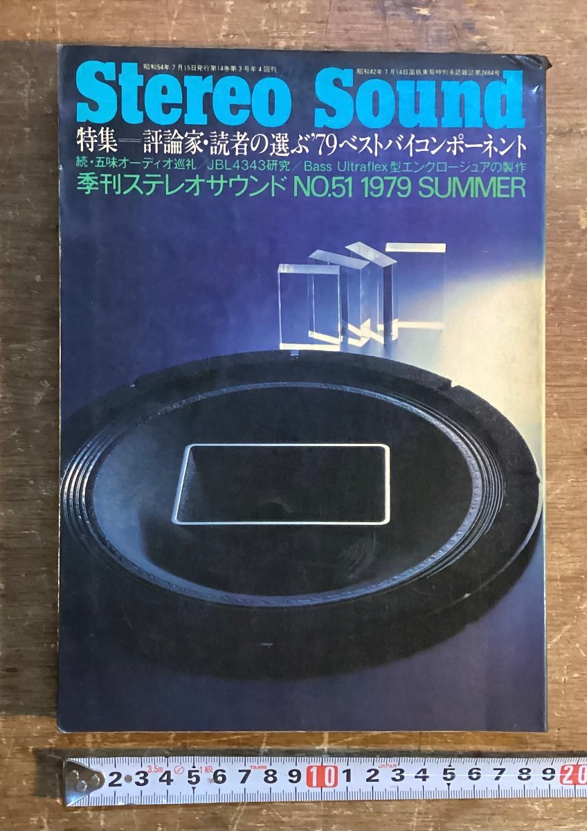 2025年最新】Yahoo!オークション -ステレオサウンド 1979の中古