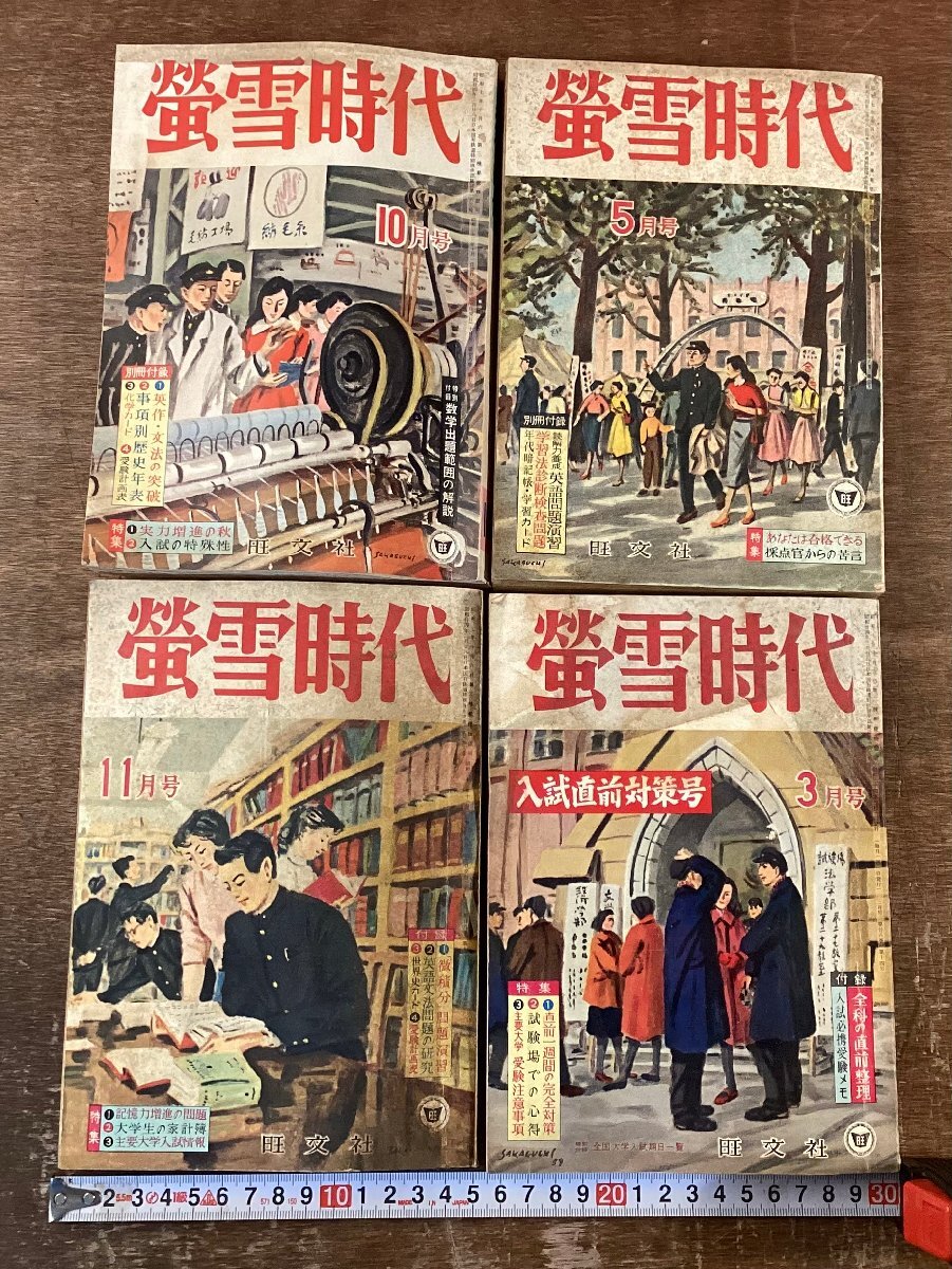 2025年最新】Yahoo!オークション -螢雪時代の中古品・新品・未 2025年最新】Yahoo!オークション -螢雪時代の中古品・新品・未