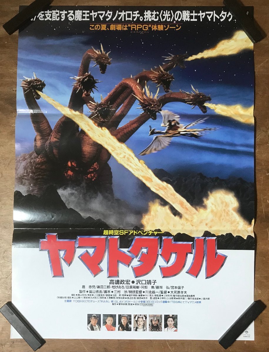 2025年最新】Yahoo!オークション -ヤマトタケル 映画の中古品