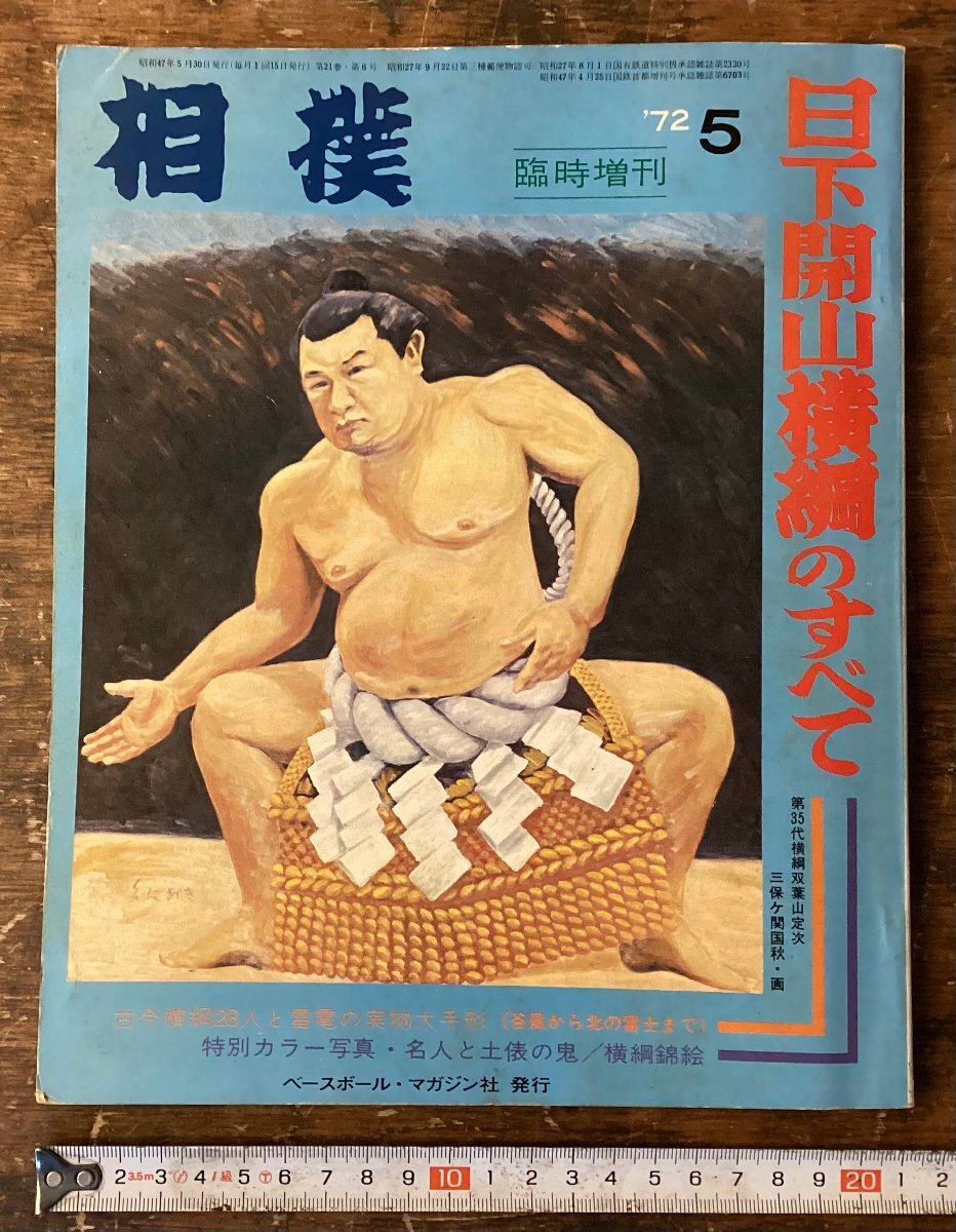 2025年最新】Yahoo!オークション -昭和 相撲 雑誌の中古品・新品 2025年最新】Yahoo!オークション -昭和 相撲 雑誌の中古品・新品
