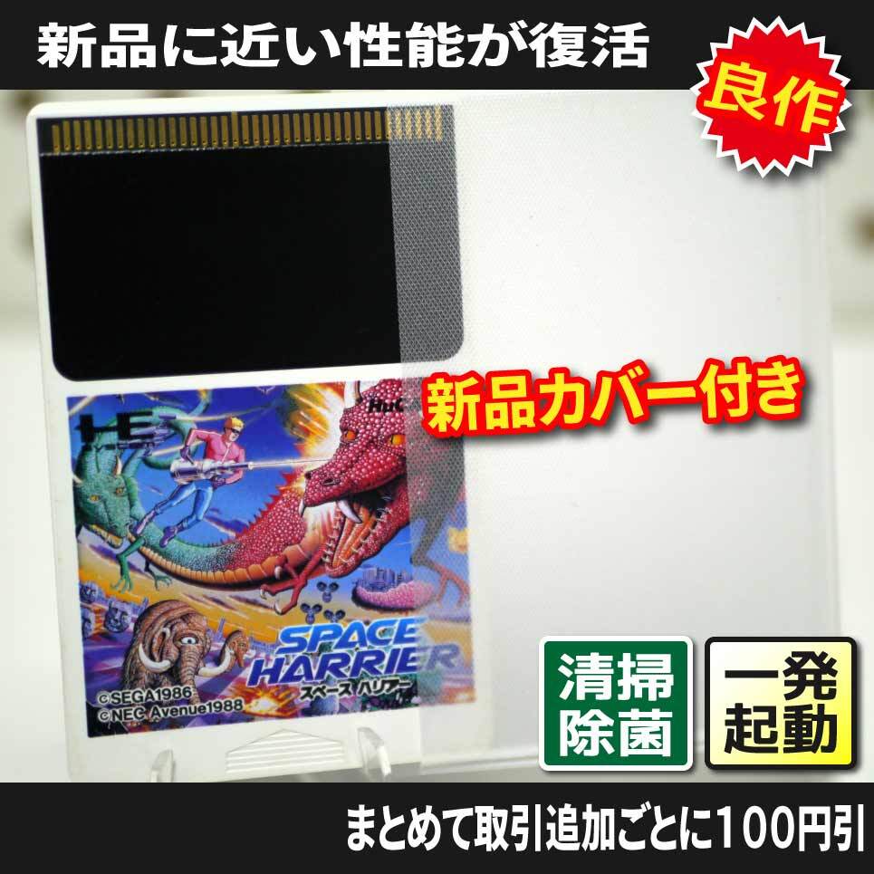Amazon.co.jp: 未開封 超美品♪ スペースハリアー PCエンジン Hu