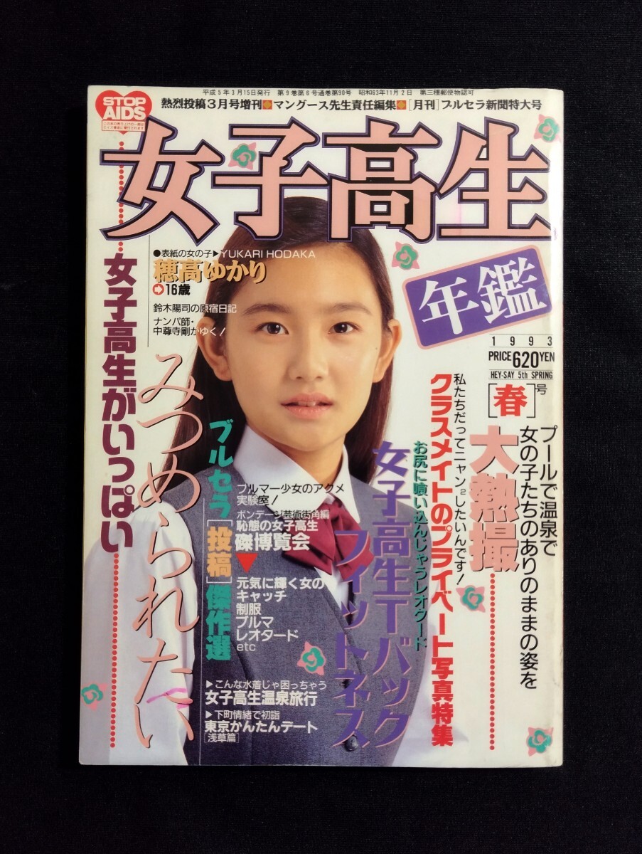 Yahoo!オークション -「女子高生年鑑」(雑誌) の落札相場・落札価格 Yahoo!オークション -「女子高生年鑑」(雑誌) の落札相場・落札価格