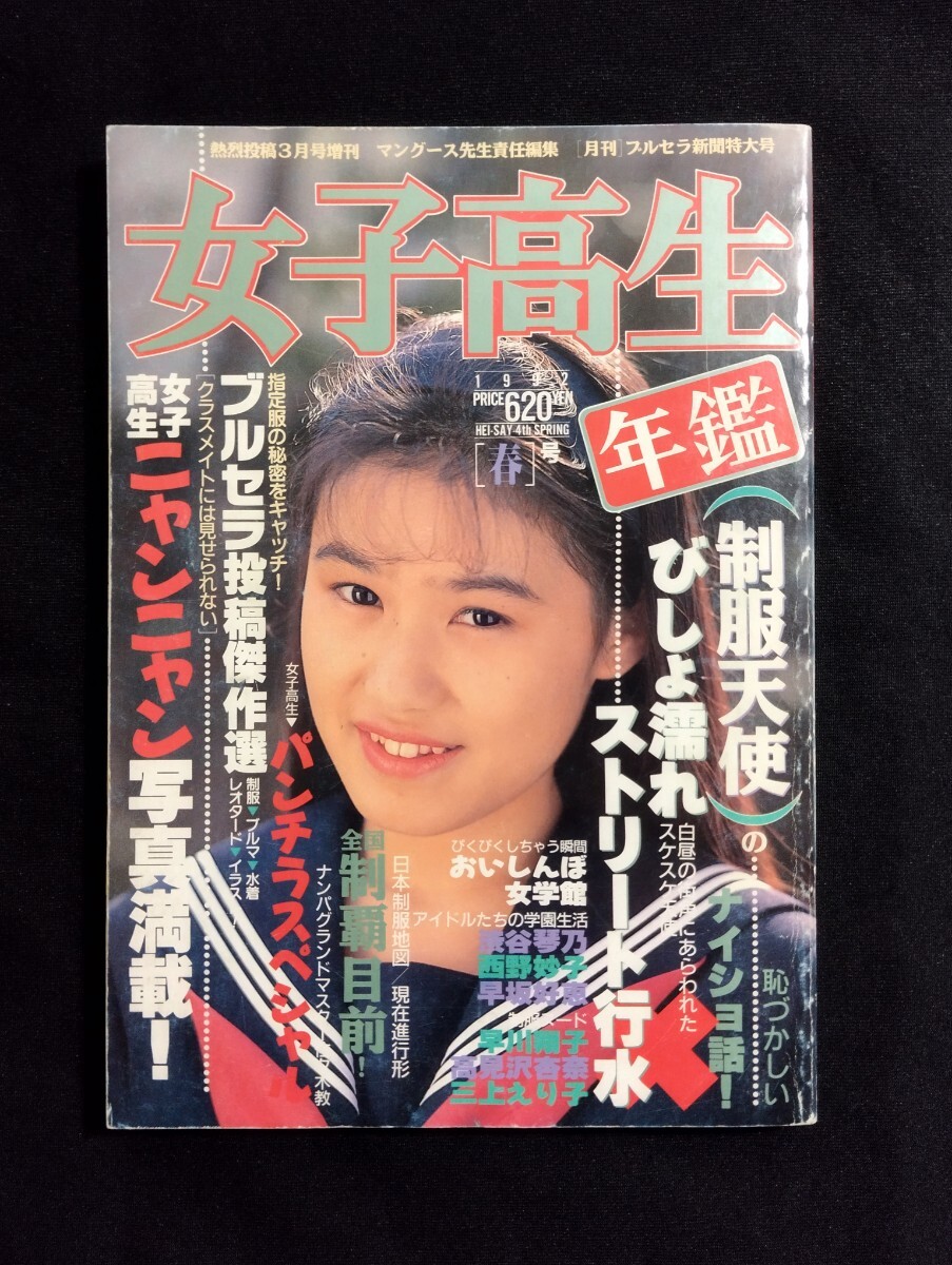 Yahoo!オークション -「女子高生年鑑」(雑誌) の落札相場・落札価格 Yahoo!オークション -「女子高生年鑑」(雑誌) の落札相場・落札価格