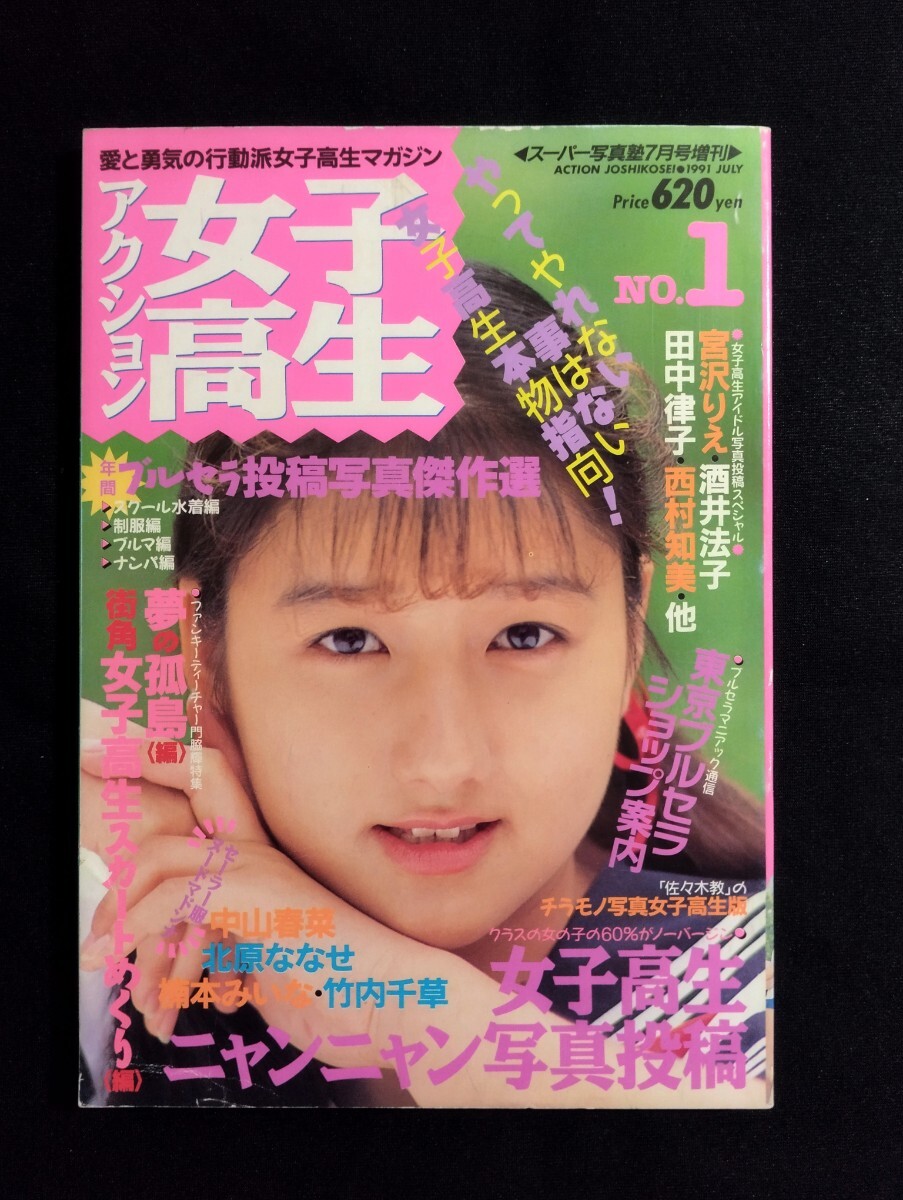 Yahoo!オークション -「スーパー写真塾 1991」(雑誌) の落札相場 Yahoo!オークション -「スーパー写真塾 1991」(雑誌) の落札相場