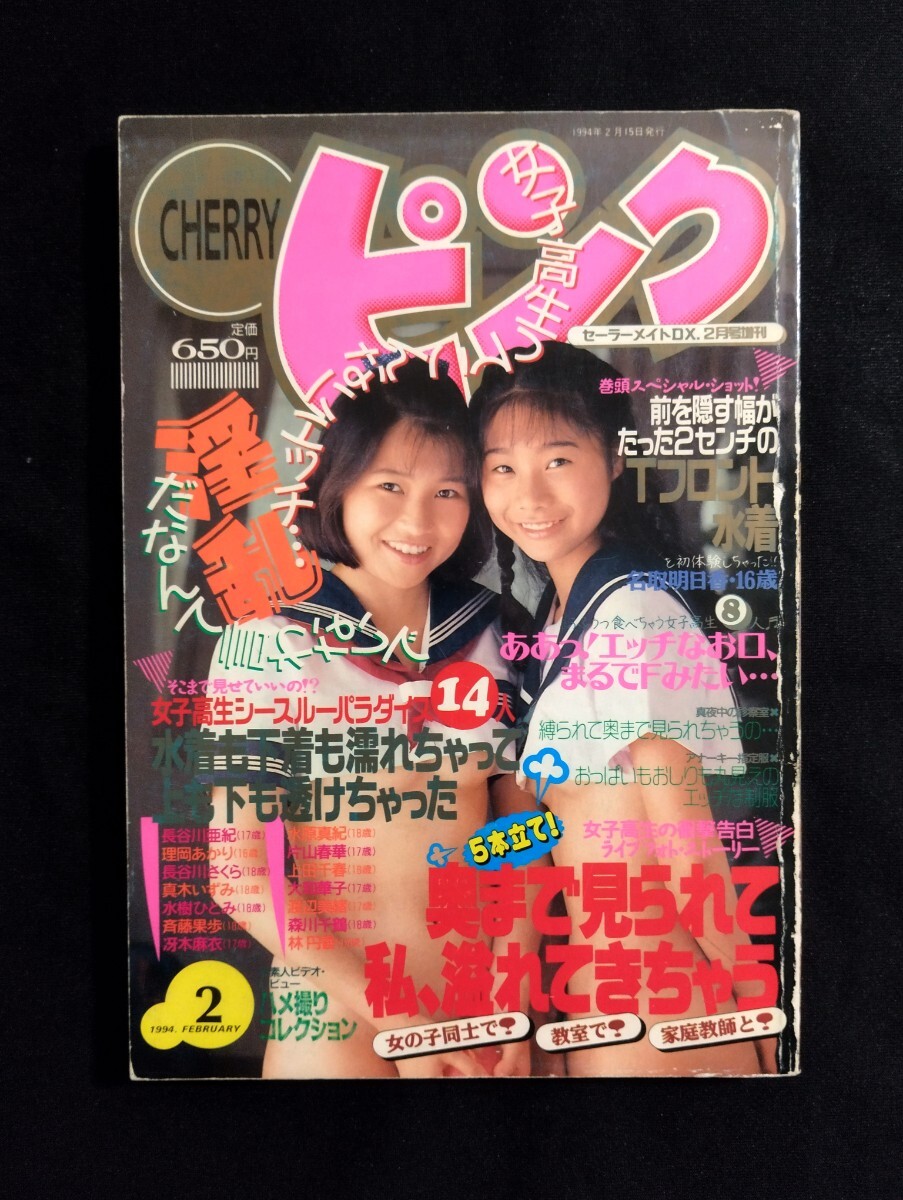 Yahoo!オークション -「セーラーメイト1994」(本、雑誌) の落札 Yahoo!オークション -「セーラーメイト1994」(本、雑誌) の落札