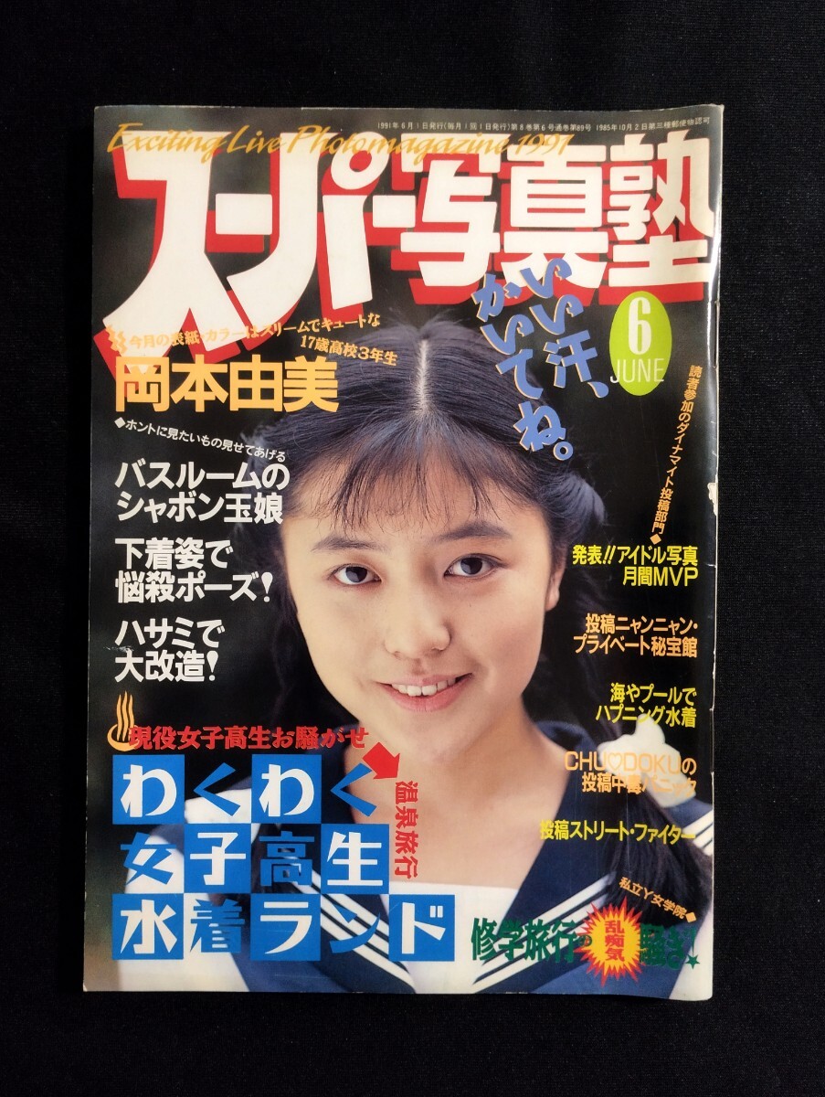 Yahoo!オークション -「スーパー写真塾 1991」(雑誌) の落札相場 Yahoo!オークション -「スーパー写真塾 1991」(雑誌) の落札相場