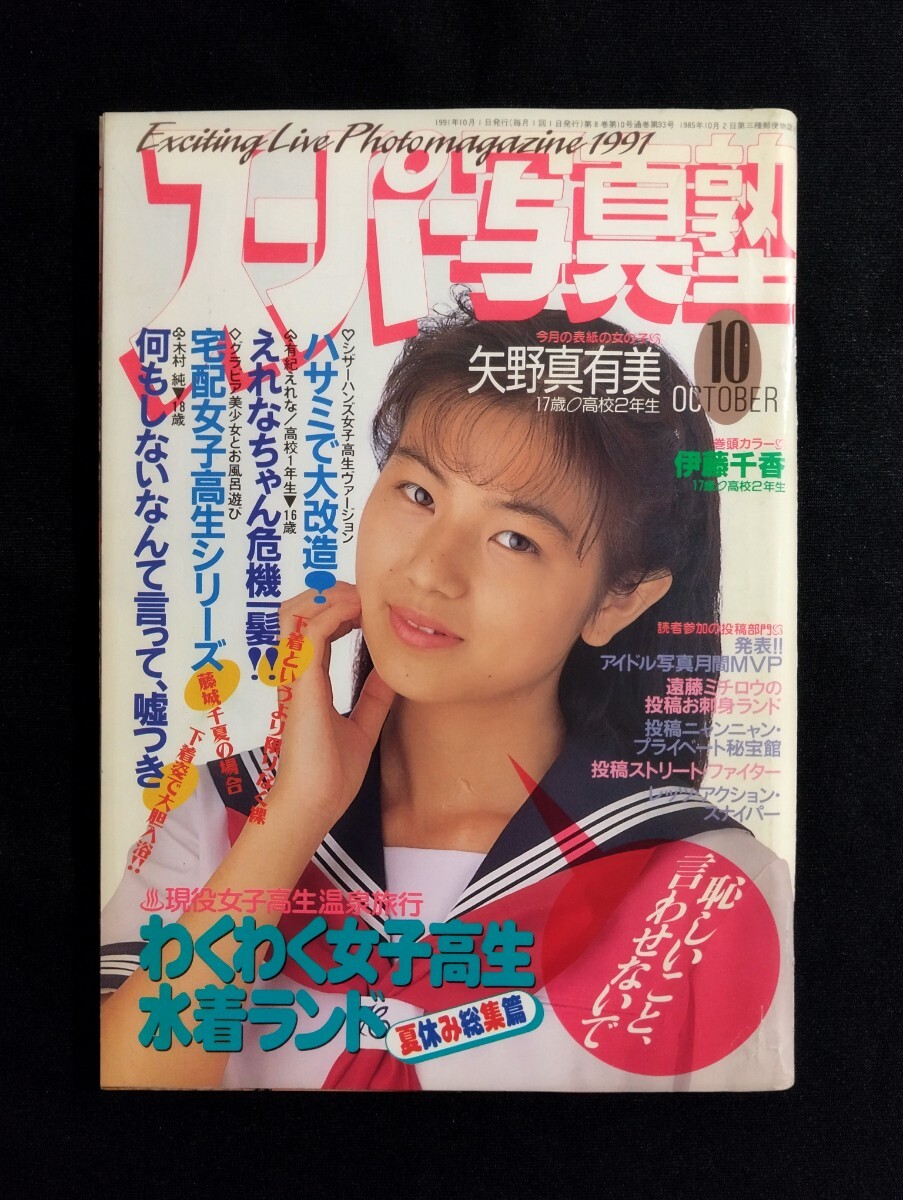 Yahoo!オークション -「スーパー写真塾 1991」(本、雑誌) の落札 Yahoo!オークション -「スーパー写真塾 1991」(本、雑誌) の落札