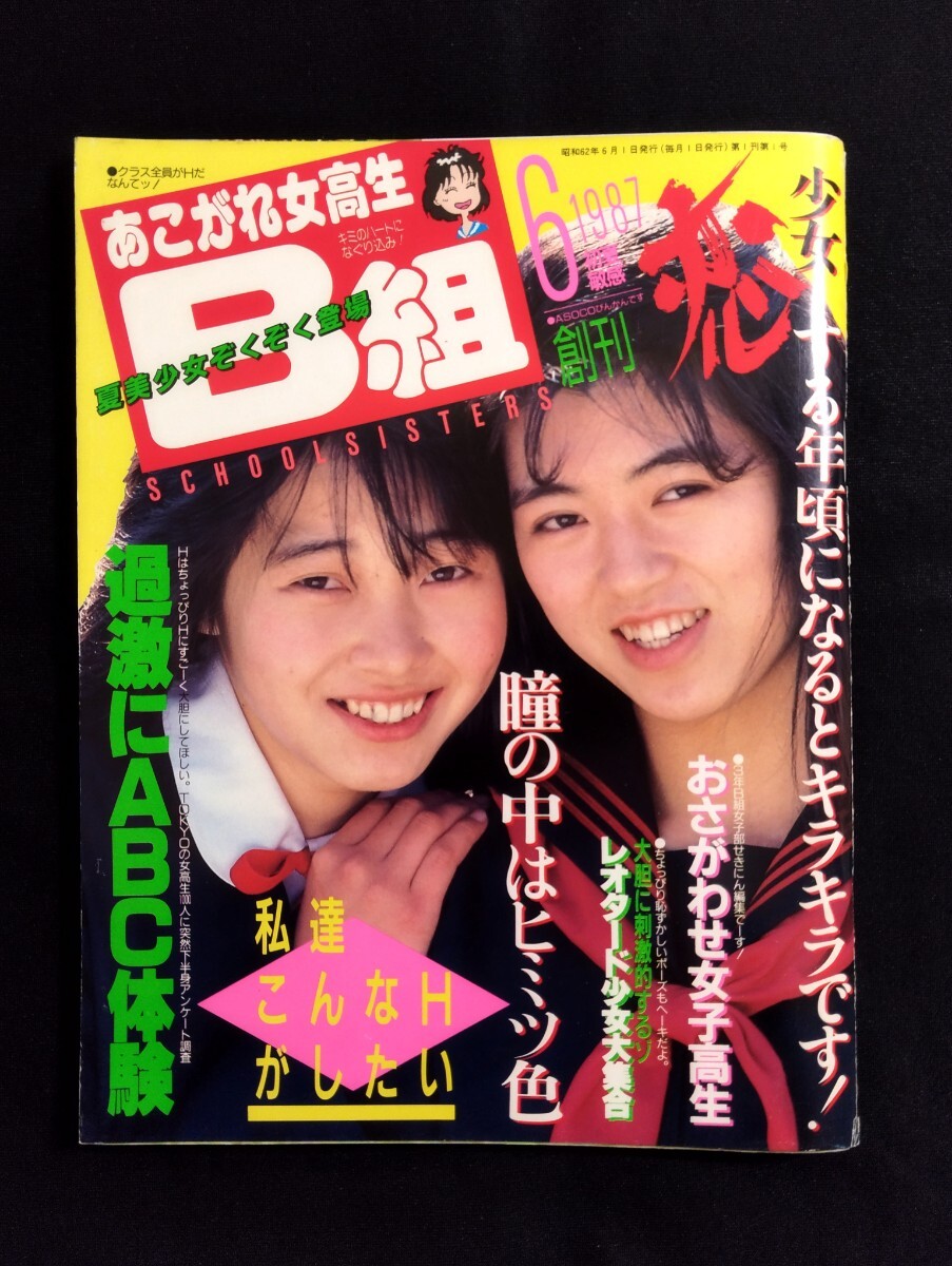 Yahoo!オークション -「あこがれb組女高生」の落札相場・落札価格 Yahoo!オークション -「あこがれb組女高生」の落札相場・落札価格