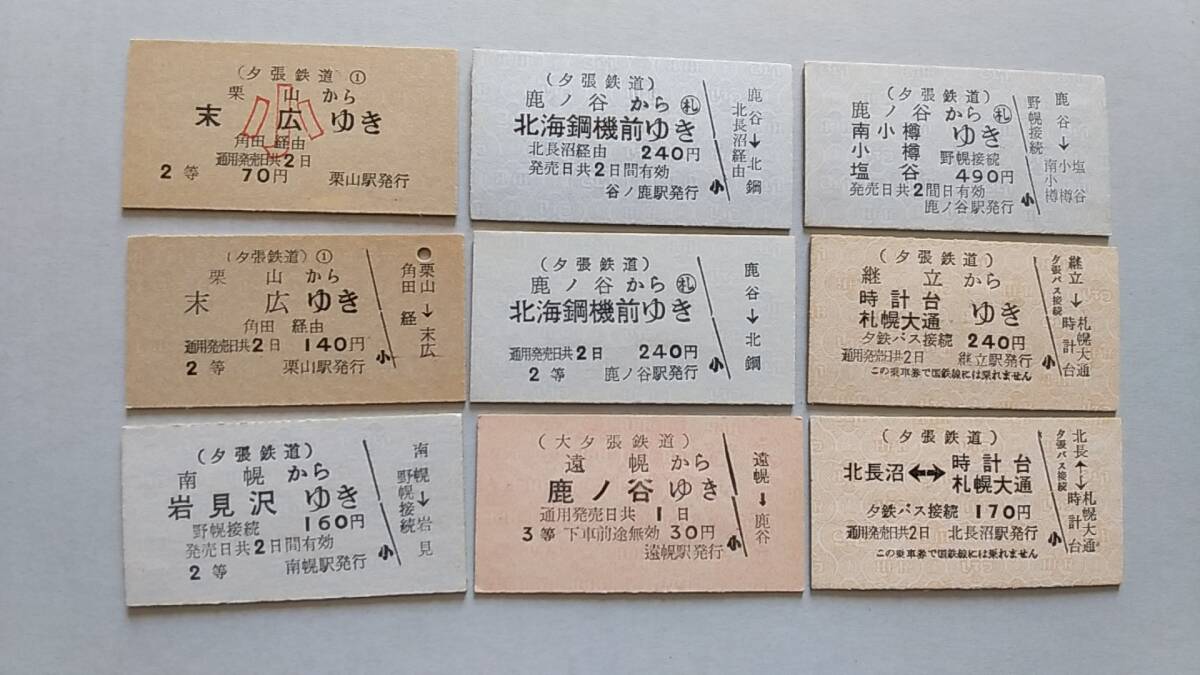 2025年最新】Yahoo!オークション -夕張鉄道の中古品・新品・未
