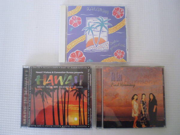 【中古CD・ハワイアン3枚セット】 1990年 カラパナ 2001年 ハワイ 2004年 ナレオ 3枚セット 送料込み