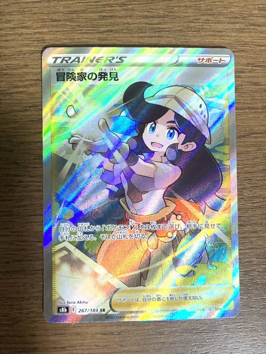 冒険家の発見 Amazon.co.jp: ポケモンカードゲーム PK-S8b-267 冒険家の発見