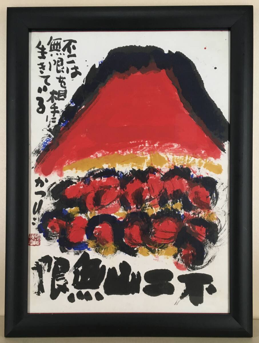 Yahoo!オークション -「佐藤勝彦」(絵画) (美術品)の落札相場 Yahoo!オークション -「佐藤勝彦」(絵画) (美術品)の落札相場