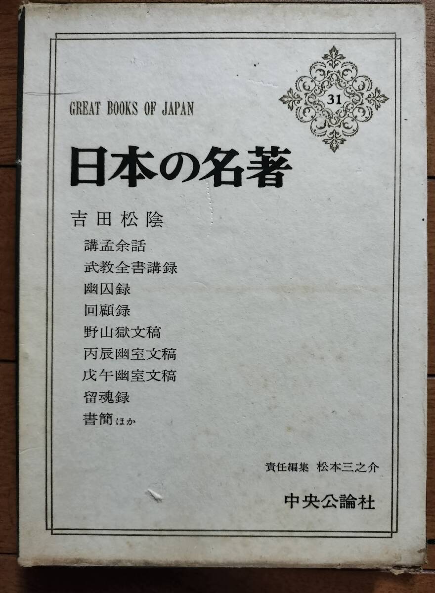 Yahoo!オークション -「中央公論社 日本の名著」の落札相場 Yahoo!オークション -「中央公論社 日本の名著」の落札相場