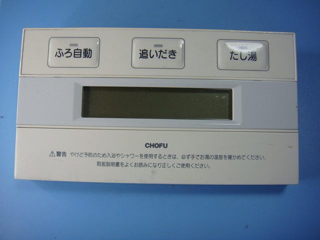 2025年最新】Yahoo!オークション -chofu リモコン yst(給湯設備 2025年最新】Yahoo!オークション -chofu リモコン yst(給湯設備