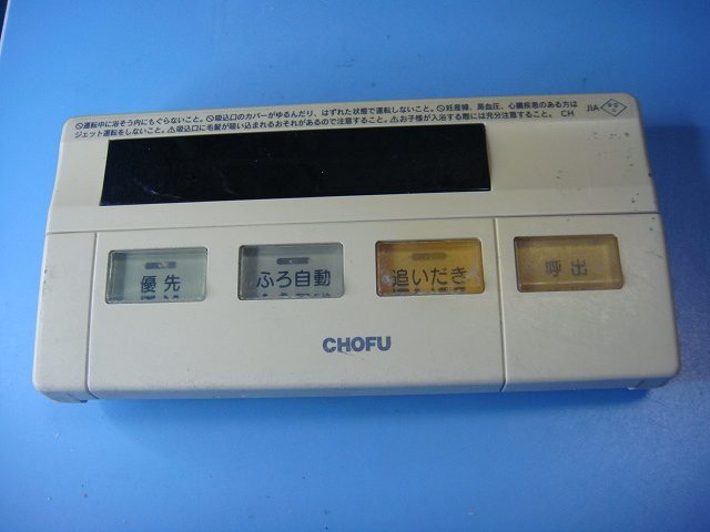 2025年最新】Yahoo!オークション -chofu リモコン yst(給湯設備 2025年最新】Yahoo!オークション -chofu リモコン yst(給湯設備