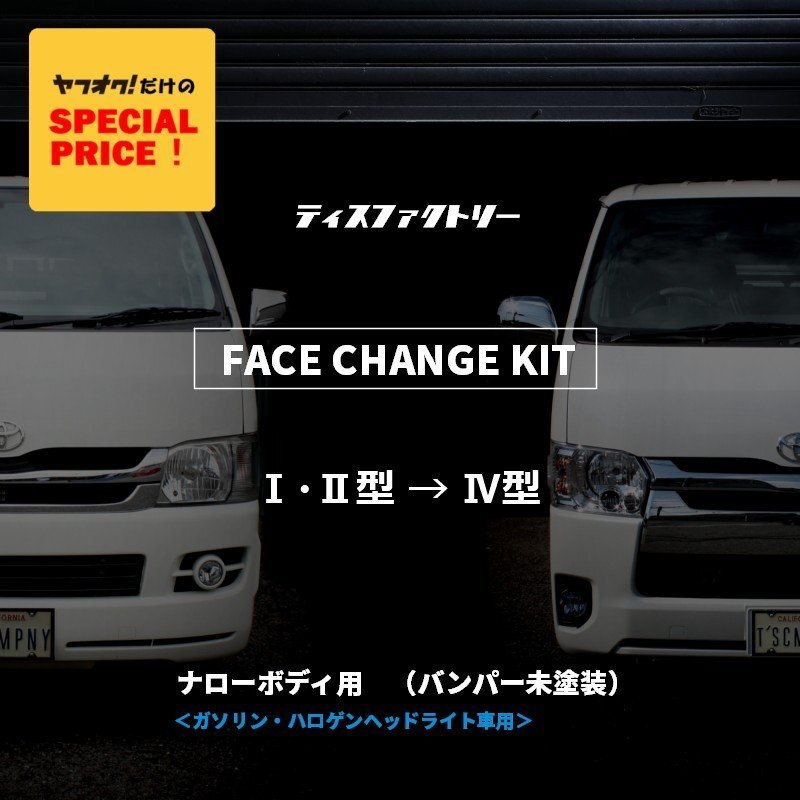 200系 ハイエース T'Sファクトリー T`S FACTORY フルタップ