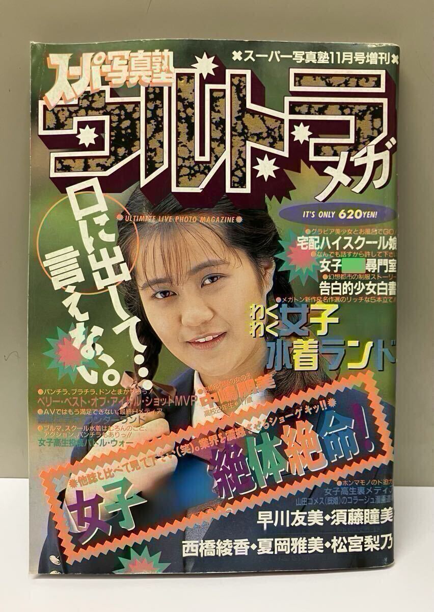 Yahoo!オークション -「スーパー写真塾 増刊」(本、雑誌) の落札 Yahoo!オークション -「スーパー写真塾 増刊」(本、雑誌) の落札