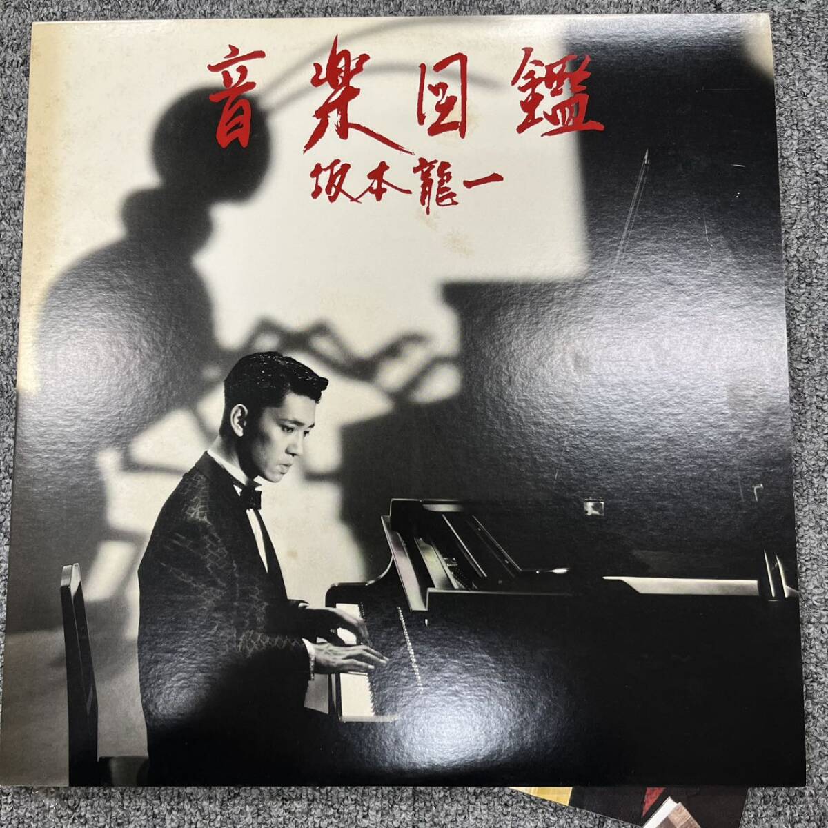 未開封初回限定版】坂本龍一 音楽図鑑 7インチボーナストラック