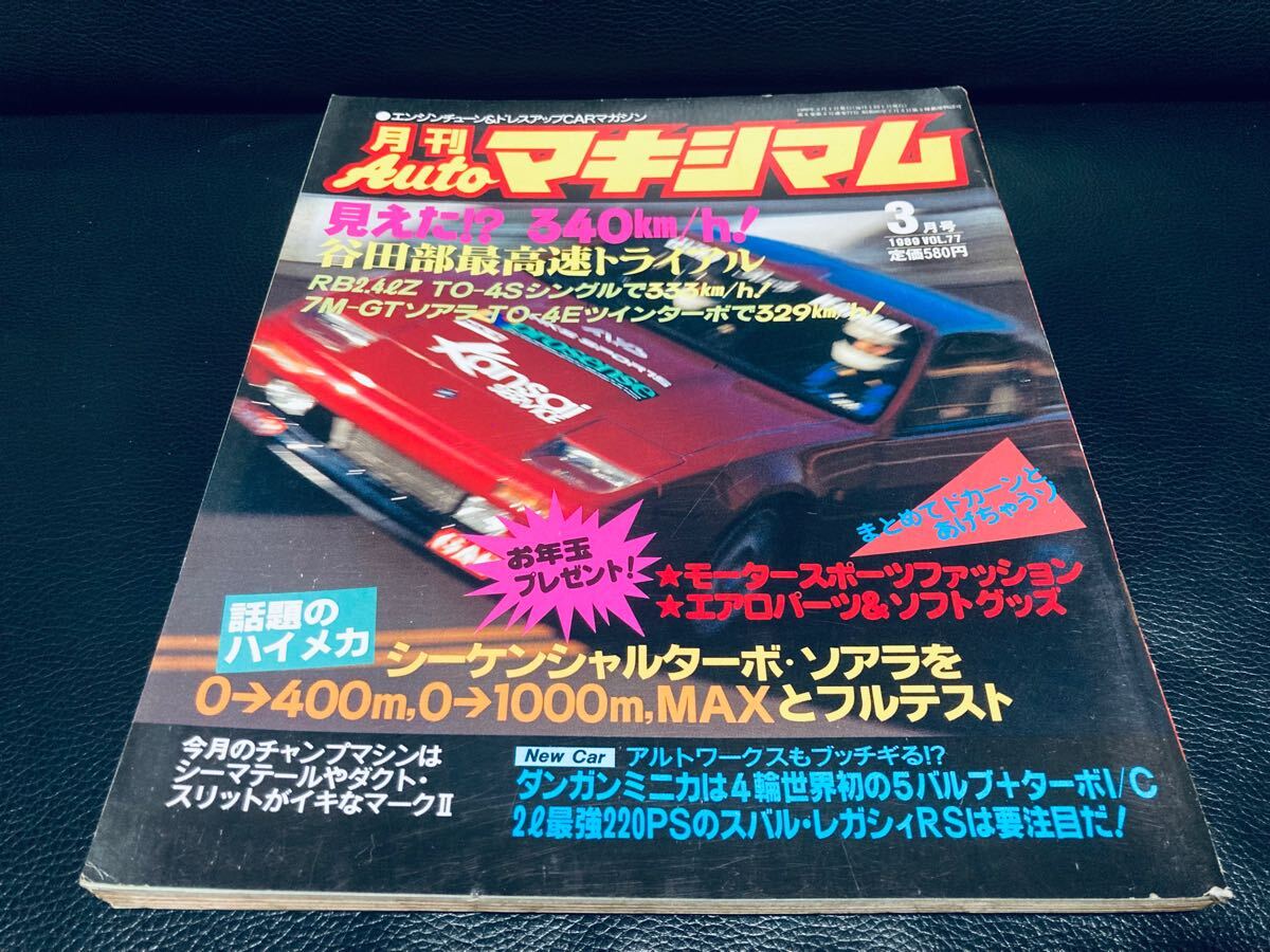 Yahoo!オークション -「マキシマムチューニングカー」(本、雑誌 Yahoo!オークション -「マキシマムチューニングカー」(本、雑誌