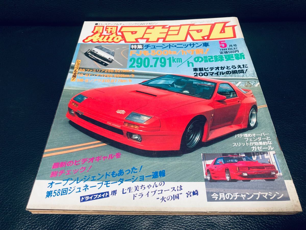 Yahoo!オークション -「マキシマムチューニングカー」(本、雑誌 Yahoo!オークション -「マキシマムチューニングカー」(本、雑誌