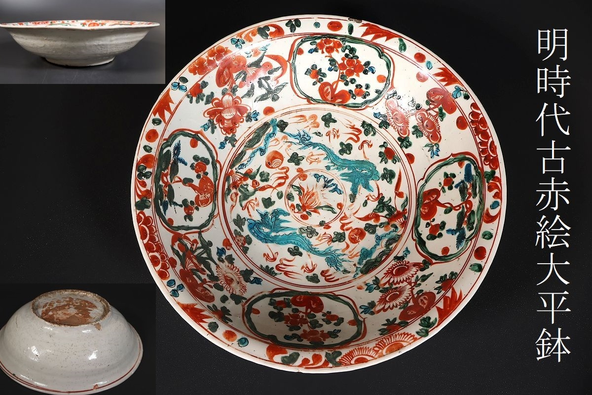 2025年最新】Yahoo!オークション -中国 呉須赤絵(陶芸)の中古品 2025年最新】Yahoo!オークション -中国 呉須赤絵(陶芸)の中古品