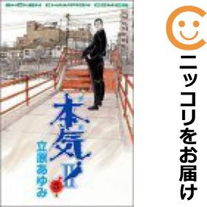 Yahoo!オークション -「本気 立原あゆみ」(全巻セット) (漫画 Yahoo!オークション -「本気 立原あゆみ」(全巻セット) (漫画