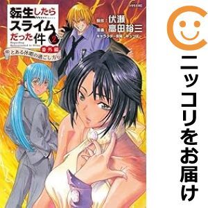 転生したらスライムだった件 アニメイト購入特典 限定 イラスト