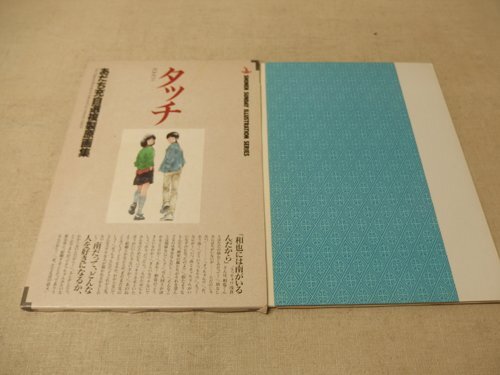 Yahoo!オークション -「あだち充」(イラスト集、原画集) (漫画 Yahoo!オークション -「あだち充」(イラスト集、原画集) (漫画