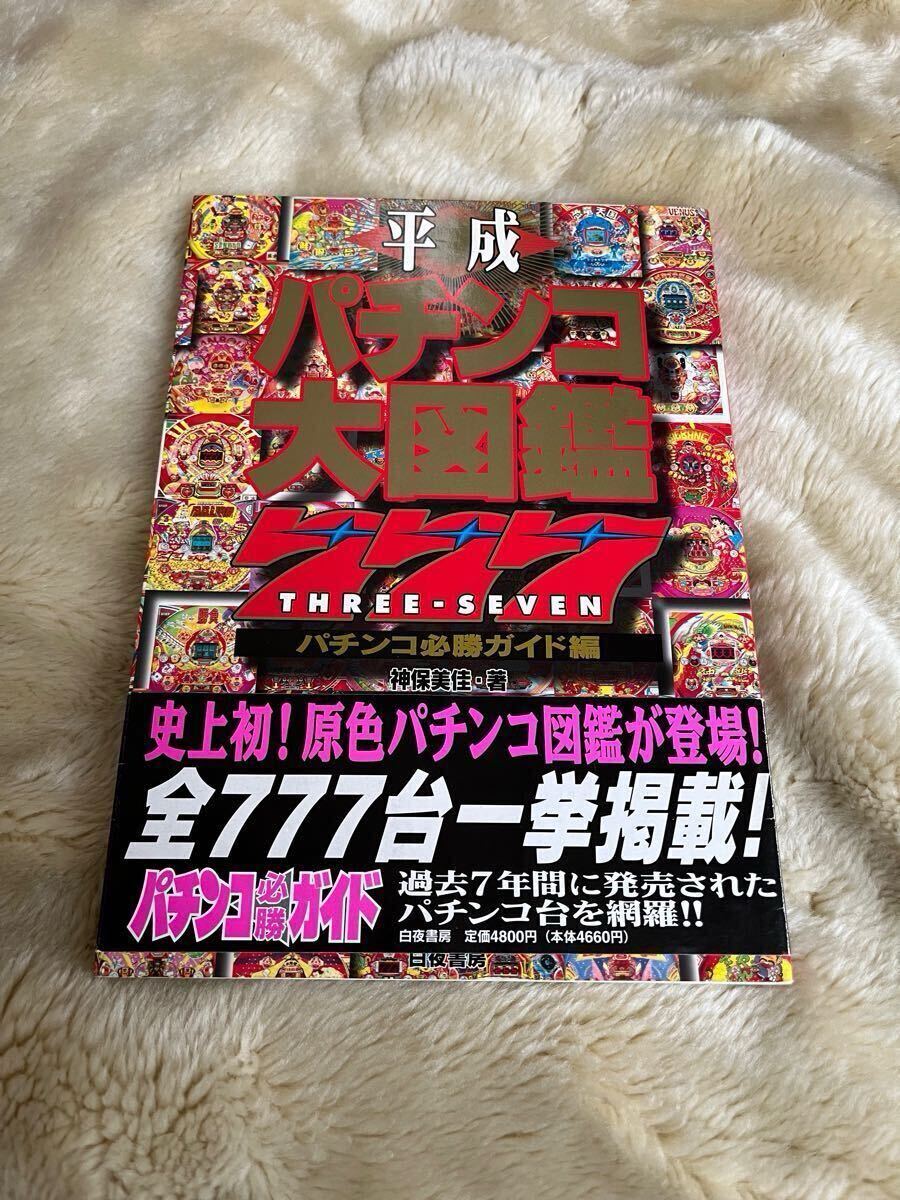 Yahoo!オークション -「パチンコ レトロ」(本、雑誌) の落札相場