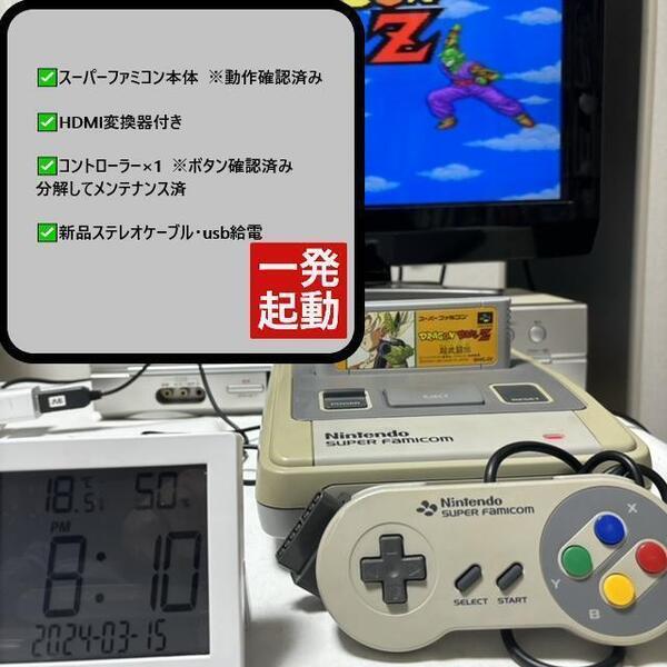 一発起動 スーパーファミコンをHDMIで接続・usb給電 豪華セット