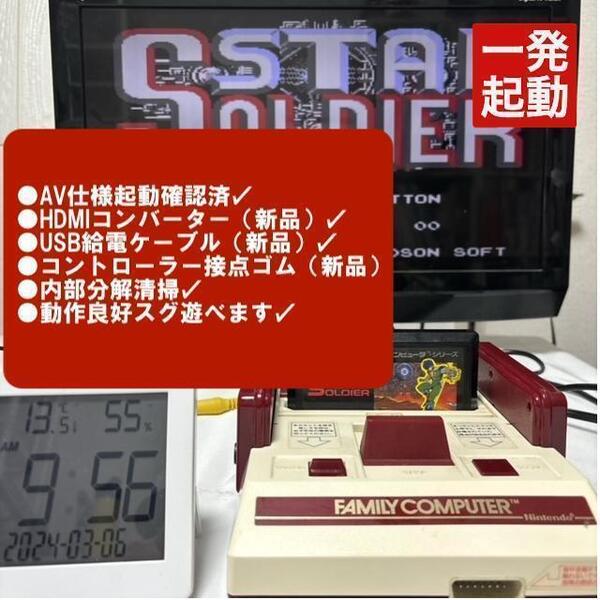 令和TVですぐ遊べる!純正ファミコン+USB給電+HDMI ステレオ